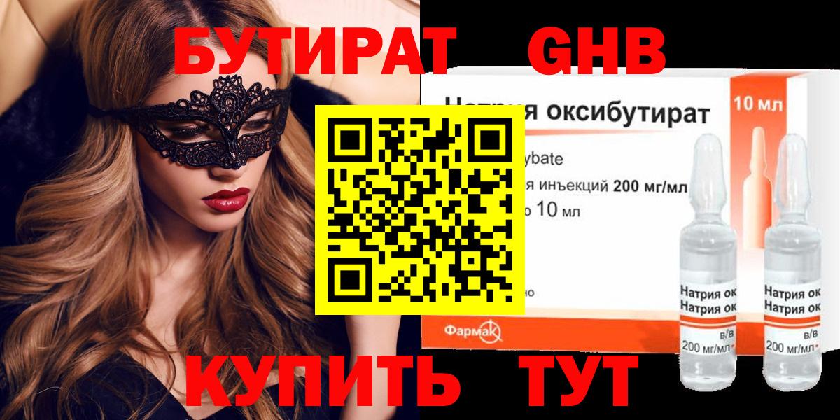 Бутират жидкий экстази  БУТИРАТ  Киселёвск  Вход с VPN 