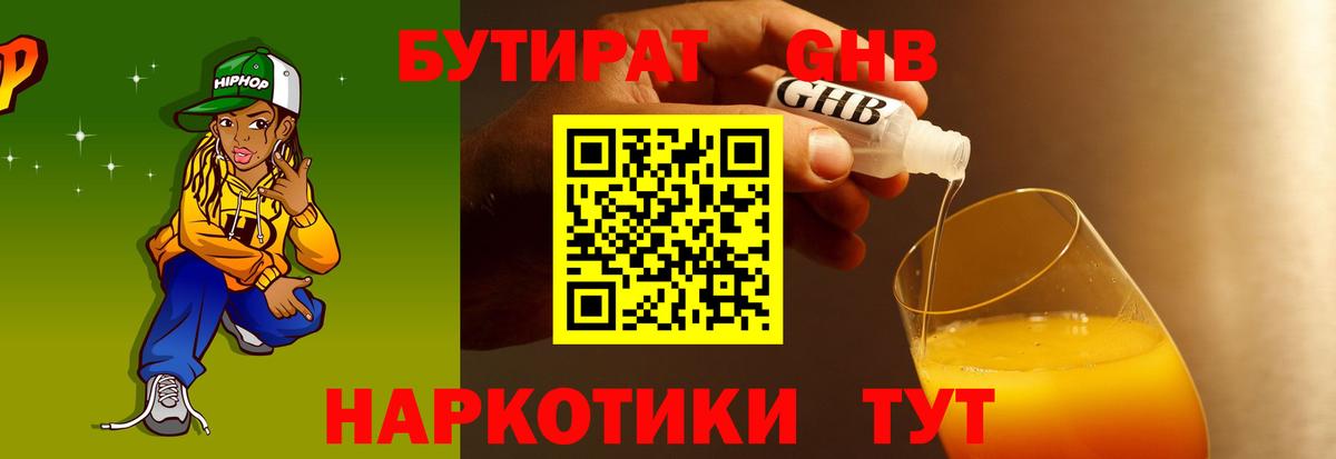 Бутират буратино Киселёвск