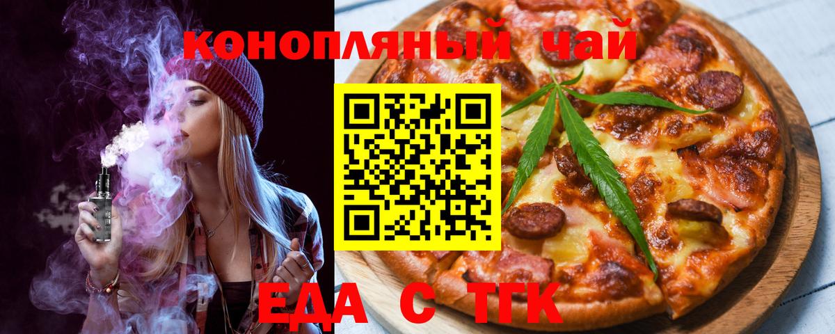 Еда ТГК конопля Киселёвск
