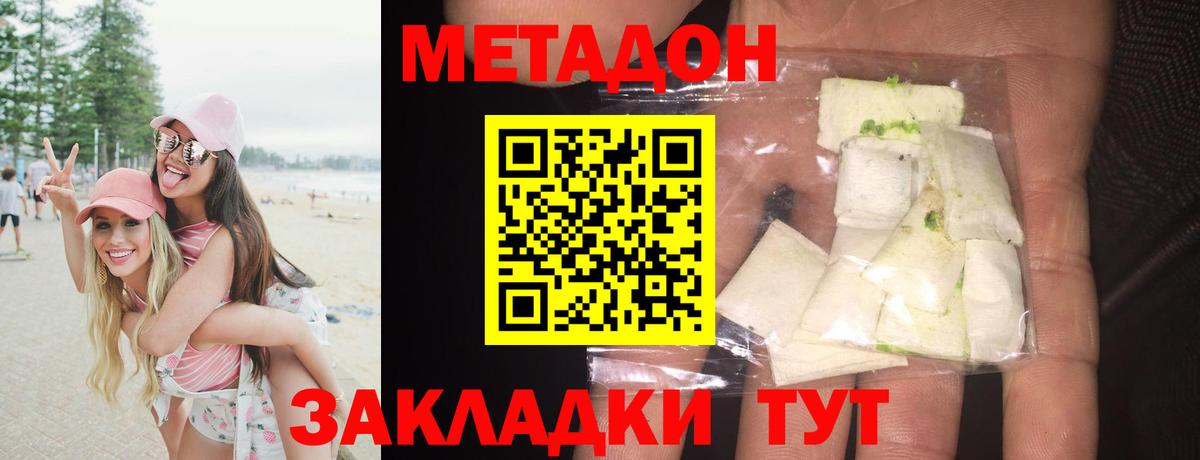 Метадон кристалл  Метадон VHQ  Вход с VPN  Киселёвск 