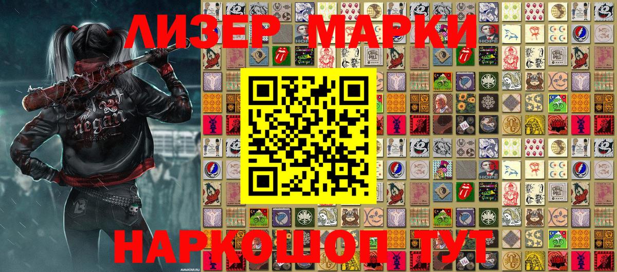 Марки N-bome 1,5мг  Вход с VPN  Наркотические марки  Киселёвск 